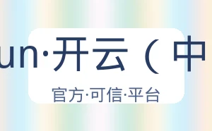 kaiyun·开云（中国）